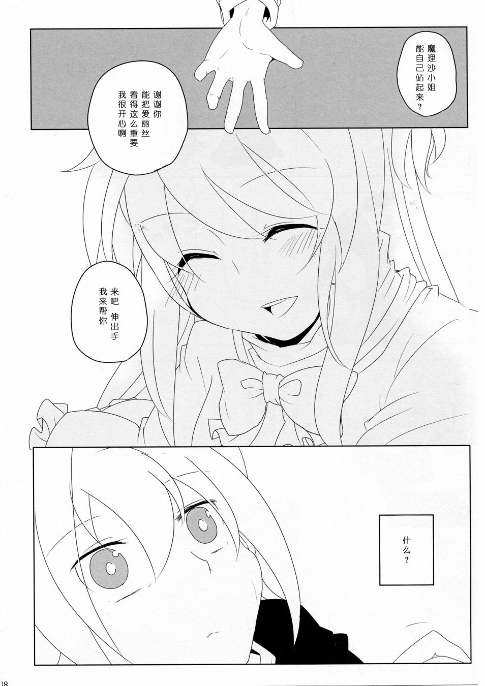 《为了再度见到你》漫画最新章节短篇免费下拉式在线观看章节第【87】张图片