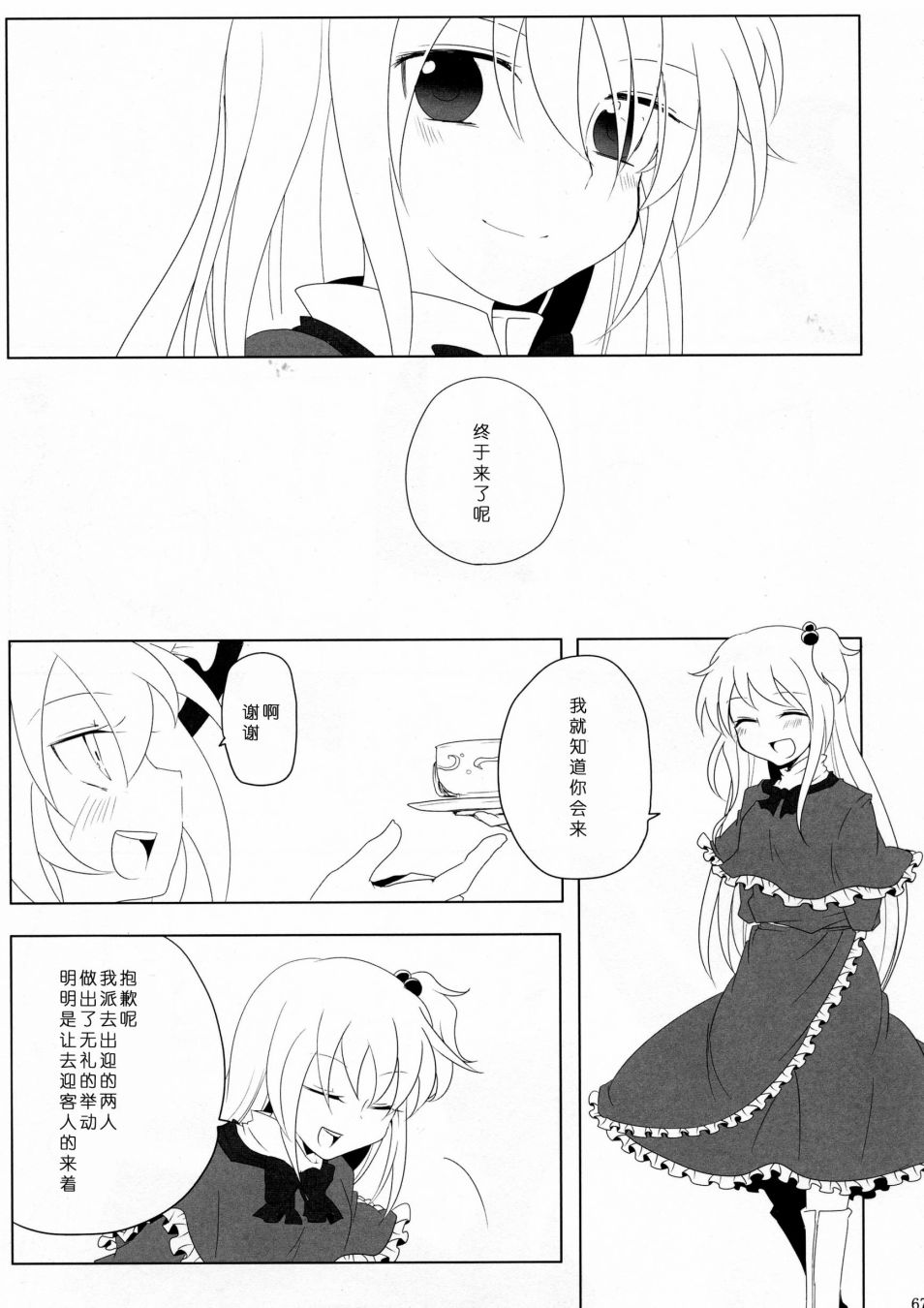 《为了再度见到你》漫画最新章节短篇免费下拉式在线观看章节第【66】张图片