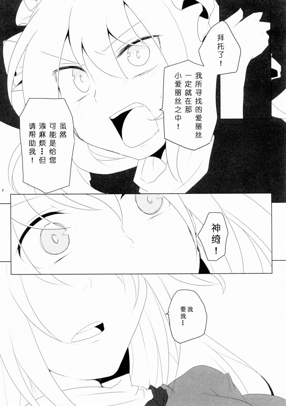 《为了再度见到你》漫画最新章节短篇免费下拉式在线观看章节第【73】张图片