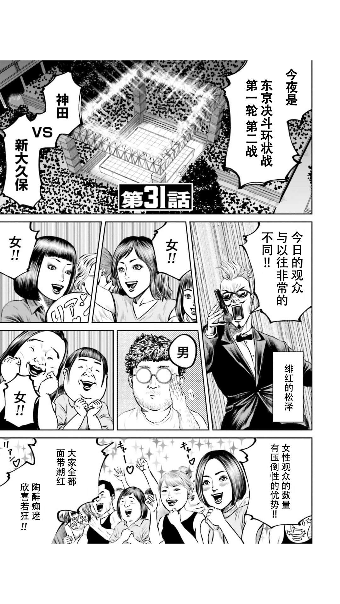 《东京决斗环状战》漫画最新章节第31话免费下拉式在线观看章节第【1】张图片