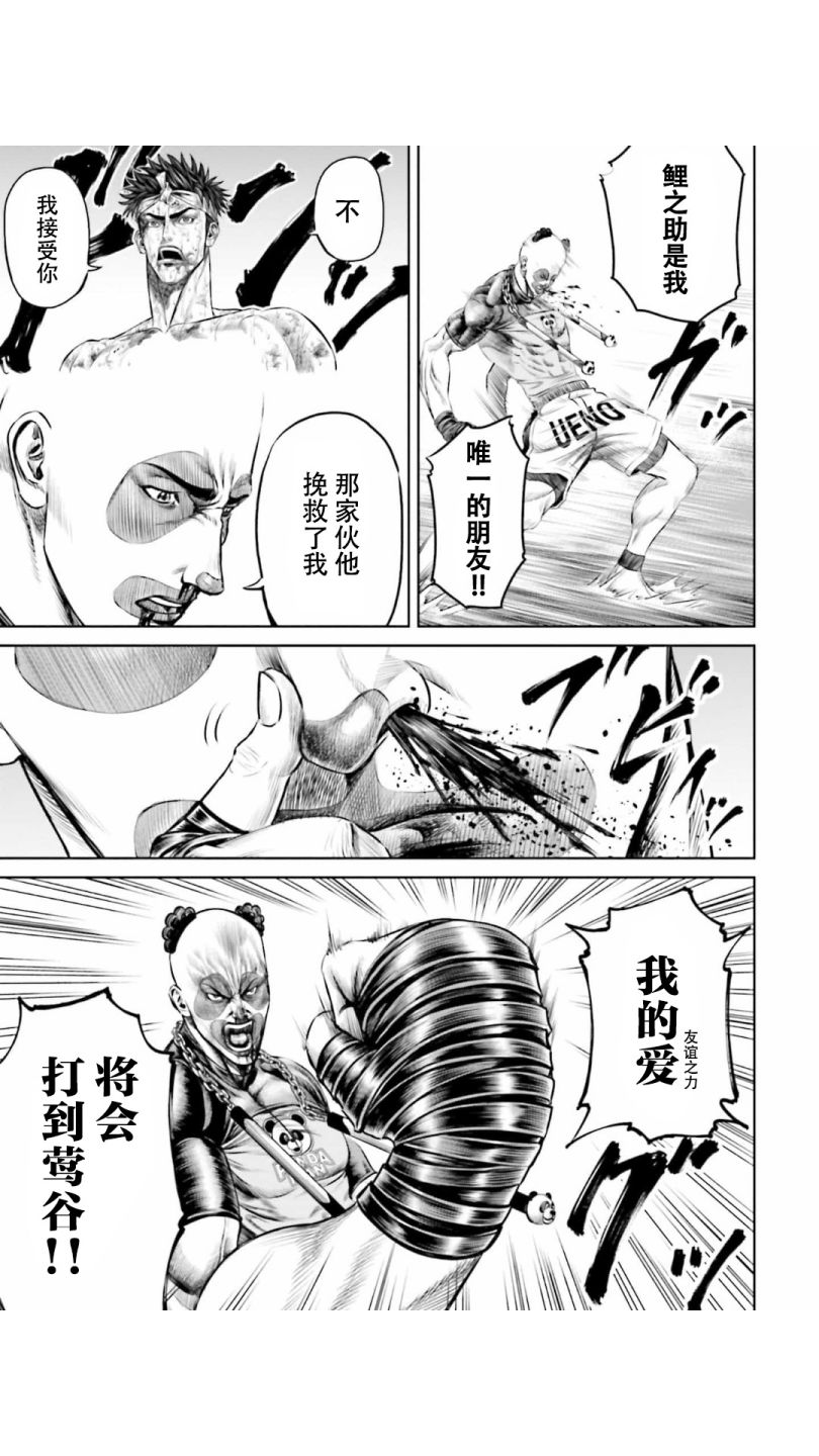 《东京决斗环状战》漫画最新章节第25话免费下拉式在线观看章节第【9】张图片