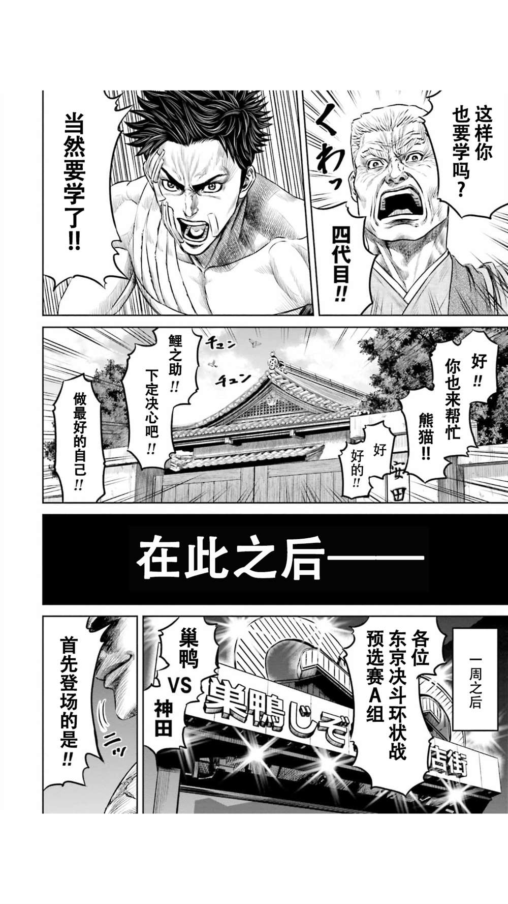 《东京决斗环状战》漫画最新章节第10话免费下拉式在线观看章节第【22】张图片