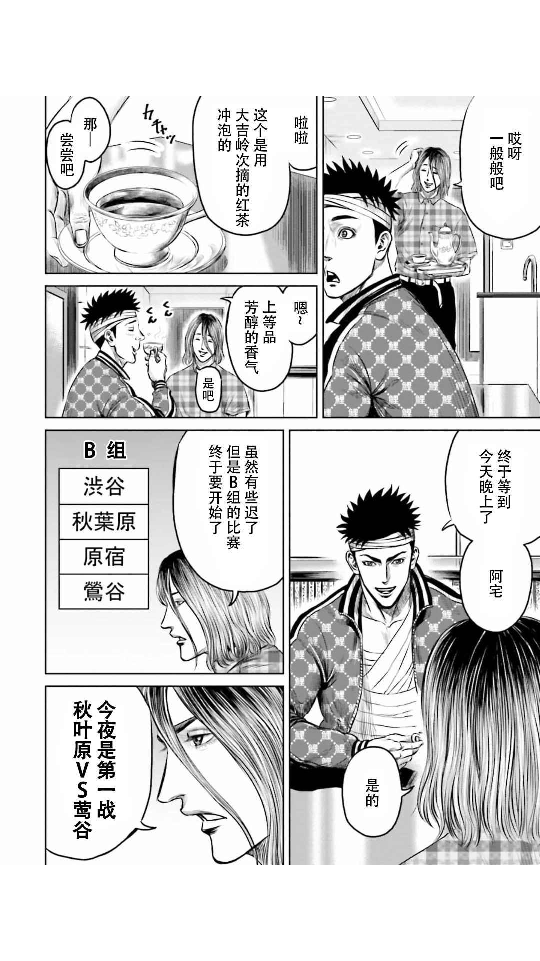 《东京决斗环状战》漫画最新章节第19话免费下拉式在线观看章节第【2】张图片