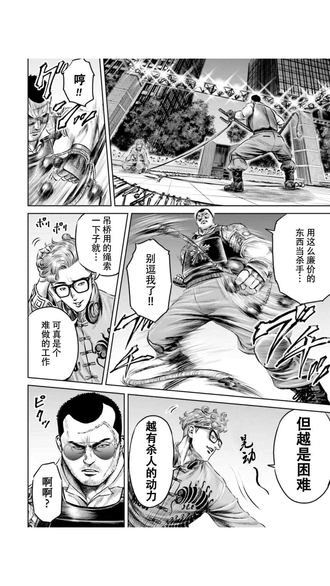 《东京决斗环状战》漫画最新章节第26话免费下拉式在线观看章节第【16】张图片