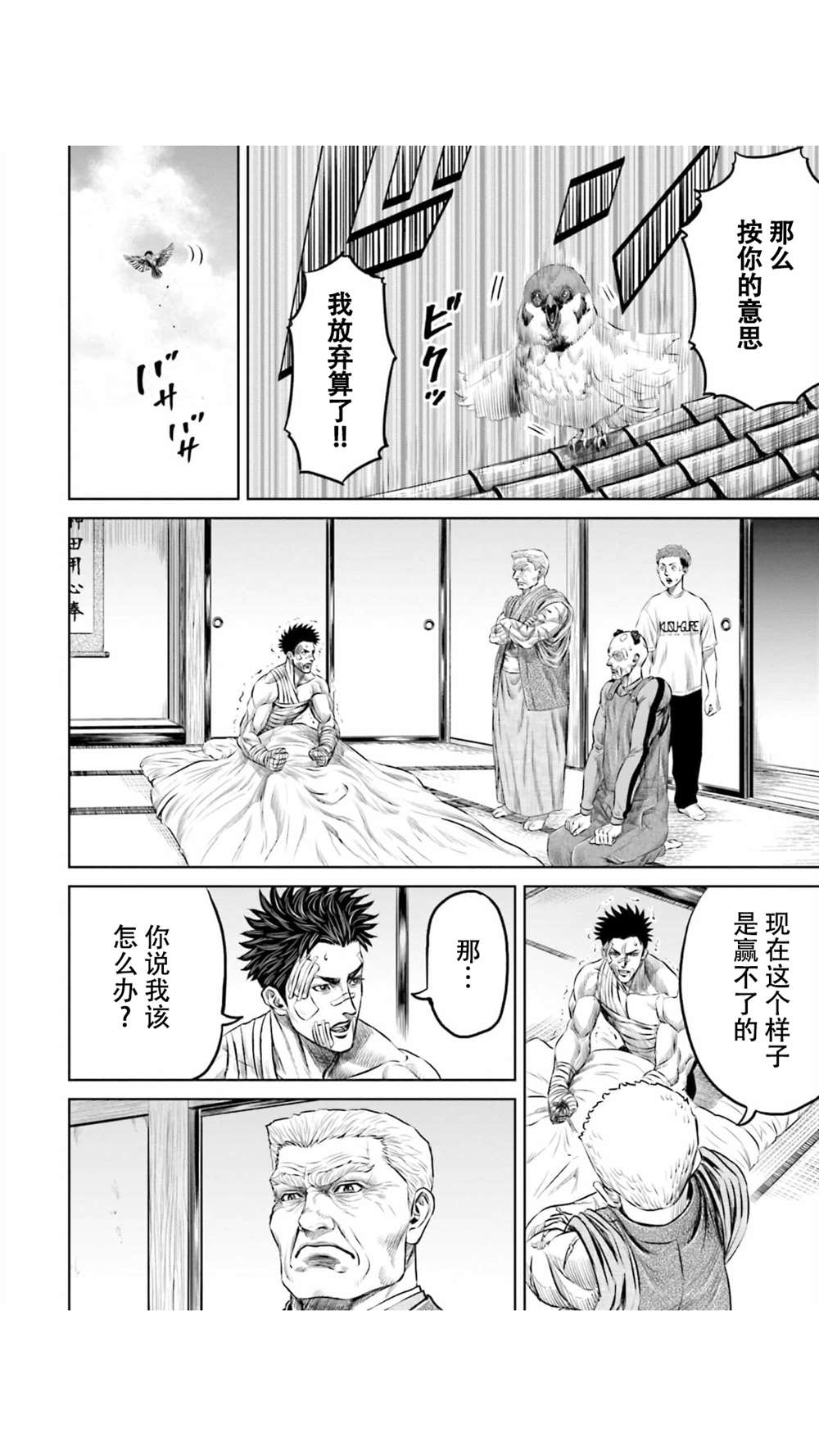 《东京决斗环状战》漫画最新章节第10话免费下拉式在线观看章节第【20】张图片