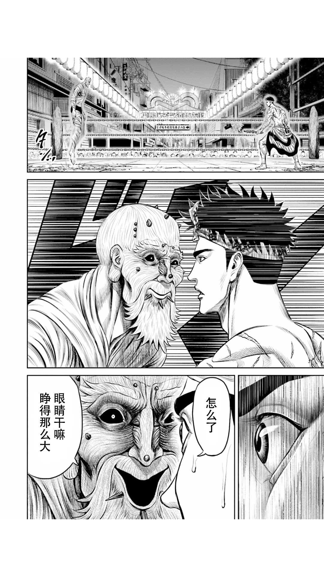 《东京决斗环状战》漫画最新章节第12话免费下拉式在线观看章节第【14】张图片