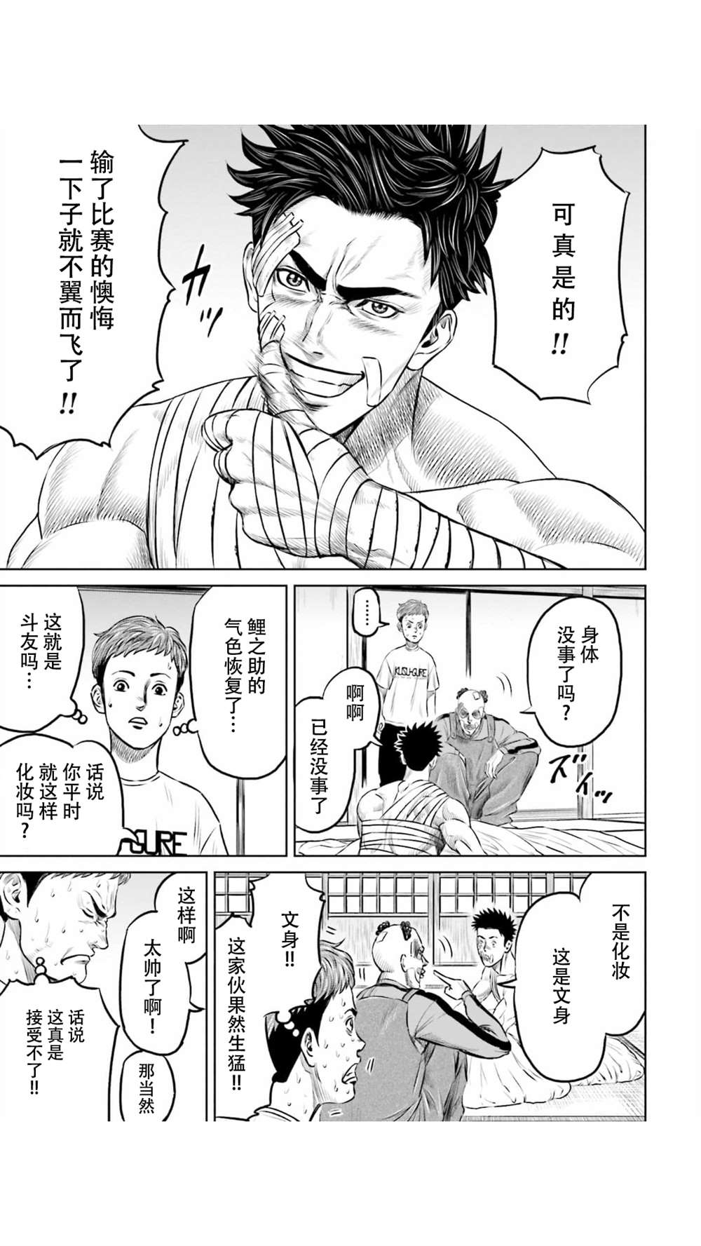 《东京决斗环状战》漫画最新章节第10话免费下拉式在线观看章节第【7】张图片