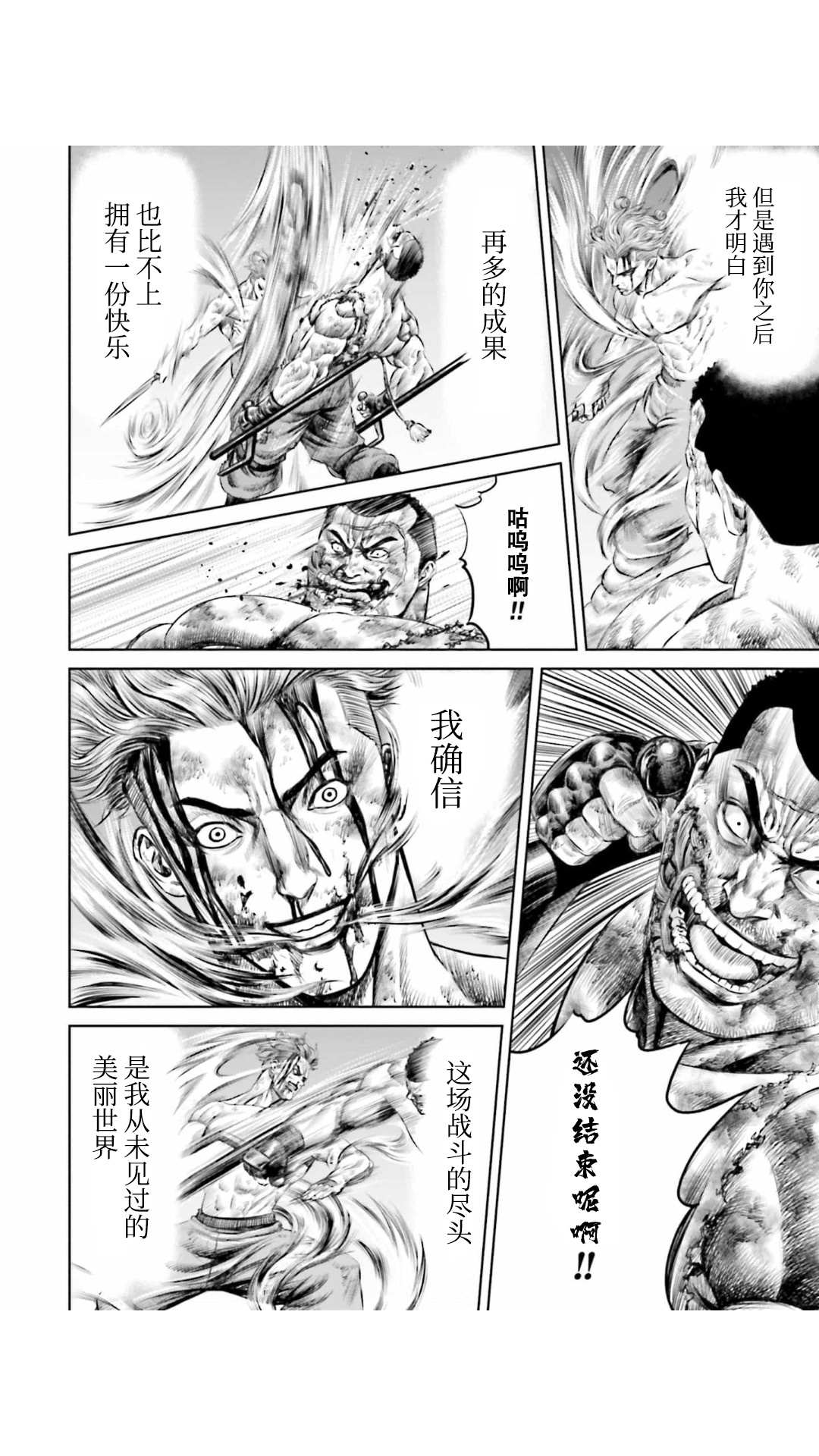 《东京决斗环状战》漫画最新章节第29话免费下拉式在线观看章节第【12】张图片