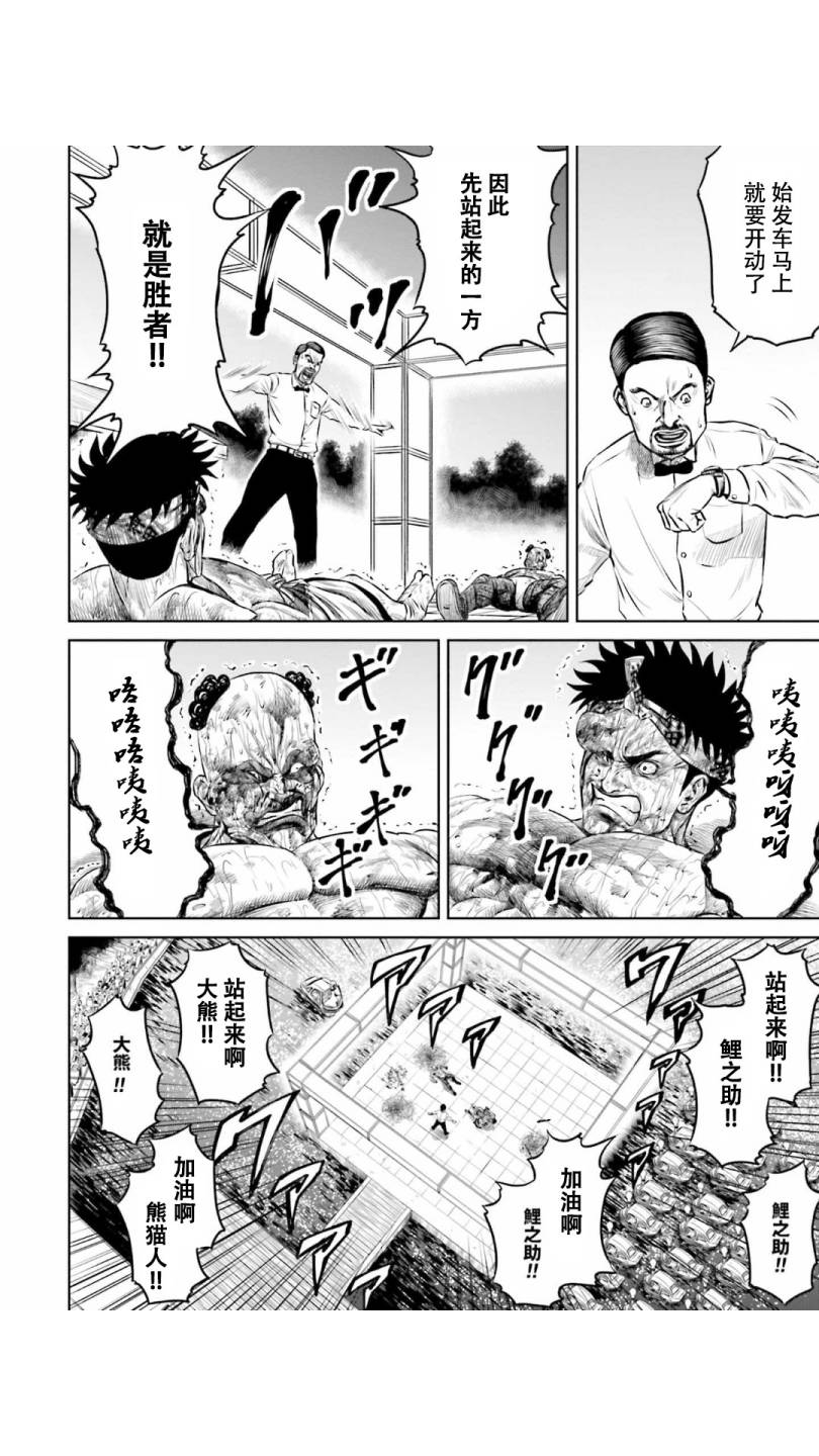 《东京决斗环状战》漫画最新章节第9话免费下拉式在线观看章节第【16】张图片