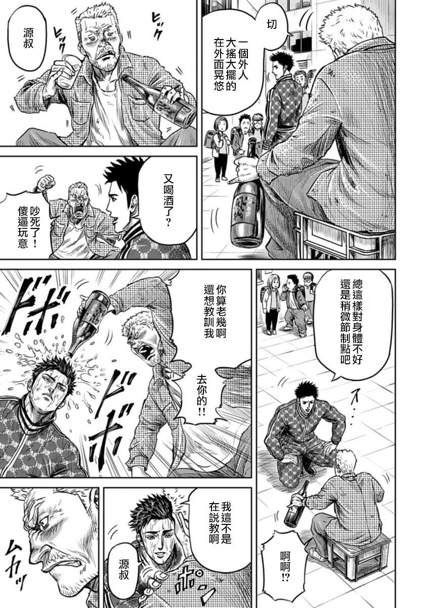 《东京决斗环状战》漫画最新章节第1话免费下拉式在线观看章节第【17】张图片