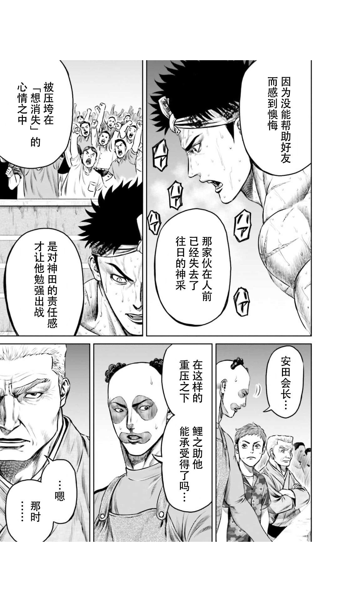 《东京决斗环状战》漫画最新章节第31话免费下拉式在线观看章节第【11】张图片