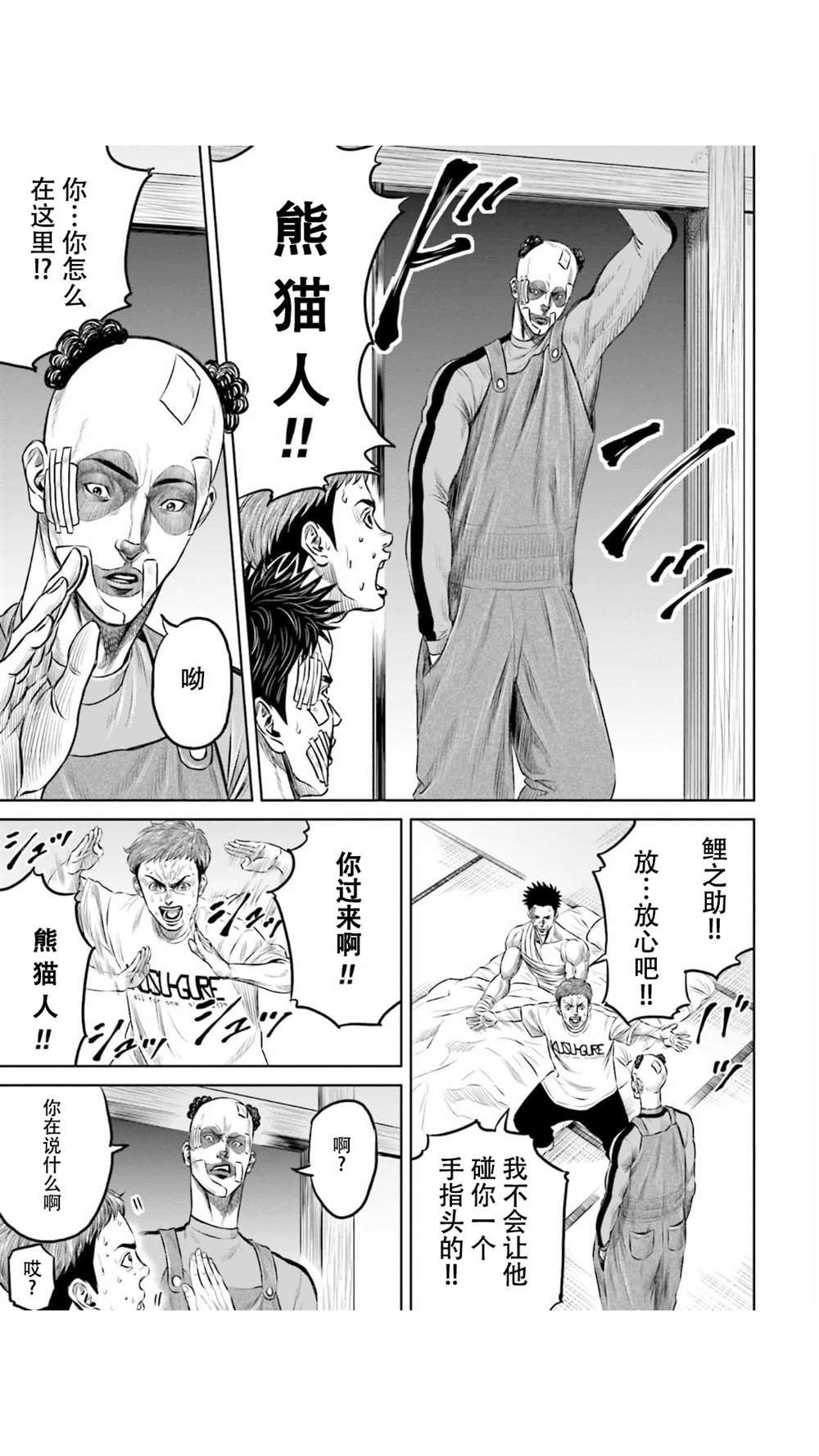 《东京决斗环状战》漫画最新章节第10话免费下拉式在线观看章节第【5】张图片