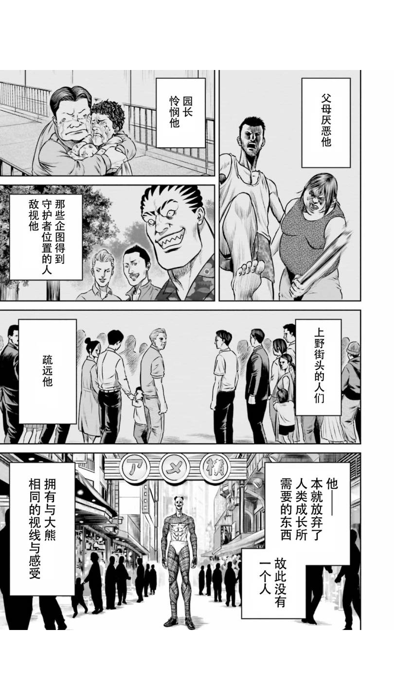 《东京决斗环状战》漫画最新章节第7话免费下拉式在线观看章节第【11】张图片