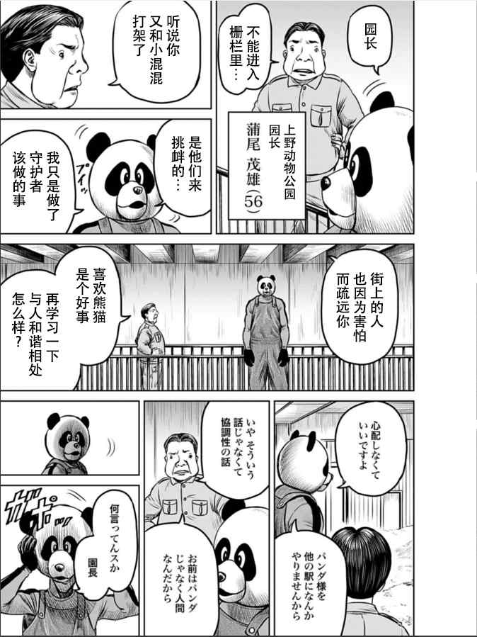 《东京决斗环状战》漫画最新章节第4话免费下拉式在线观看章节第【17】张图片