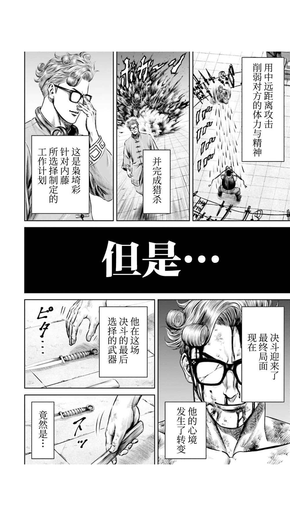 《东京决斗环状战》漫画最新章节第28话免费下拉式在线观看章节第【16】张图片