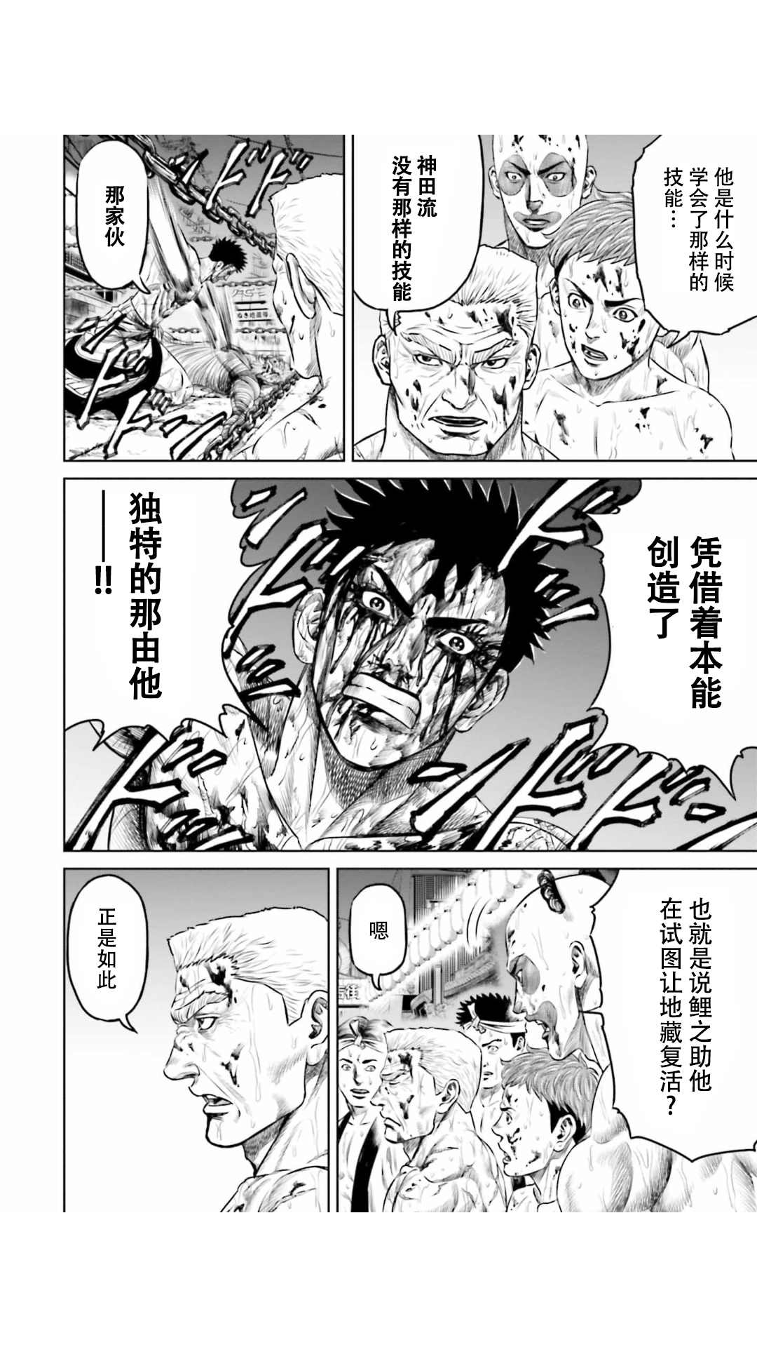 《东京决斗环状战》漫画最新章节第17话免费下拉式在线观看章节第【2】张图片