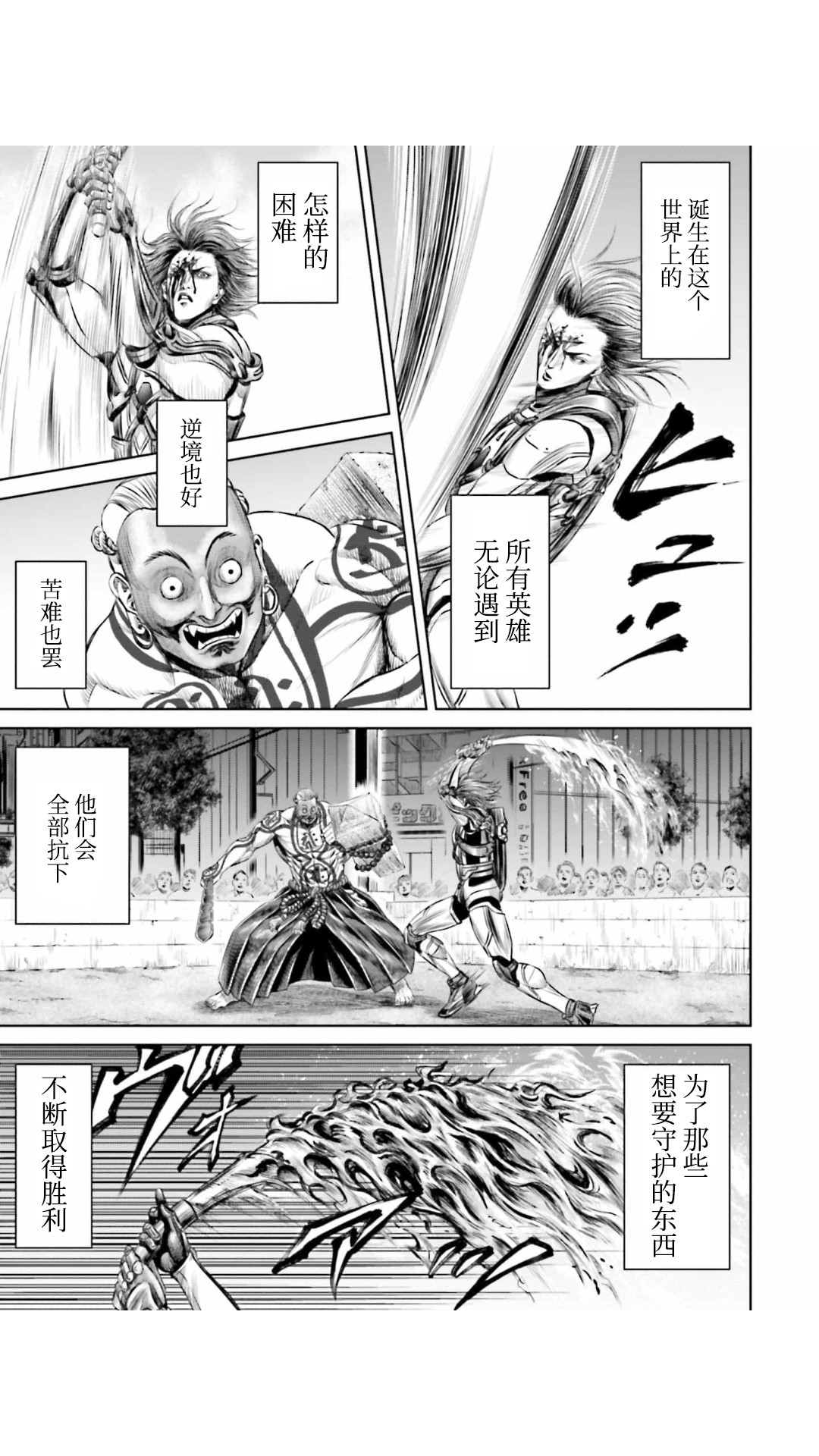 《东京决斗环状战》漫画最新章节第21话免费下拉式在线观看章节第【9】张图片