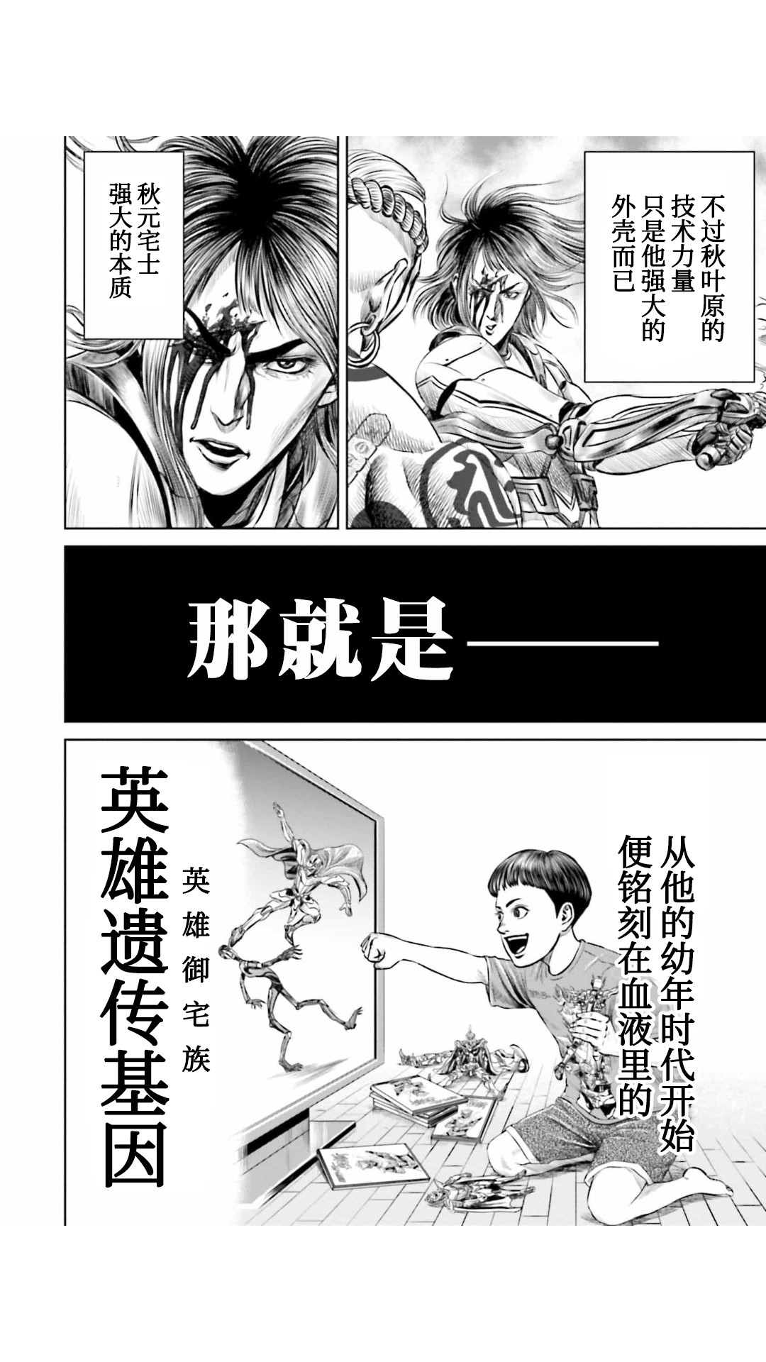 《东京决斗环状战》漫画最新章节第21话免费下拉式在线观看章节第【8】张图片