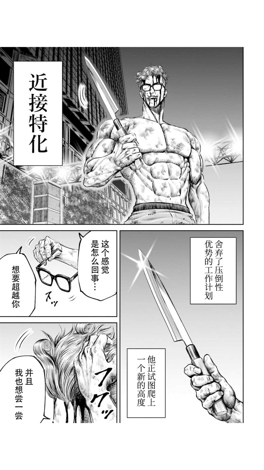 《东京决斗环状战》漫画最新章节第28话免费下拉式在线观看章节第【17】张图片