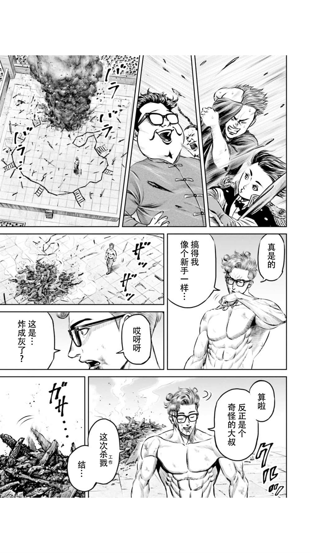 《东京决斗环状战》漫画最新章节第28话免费下拉式在线观看章节第【11】张图片