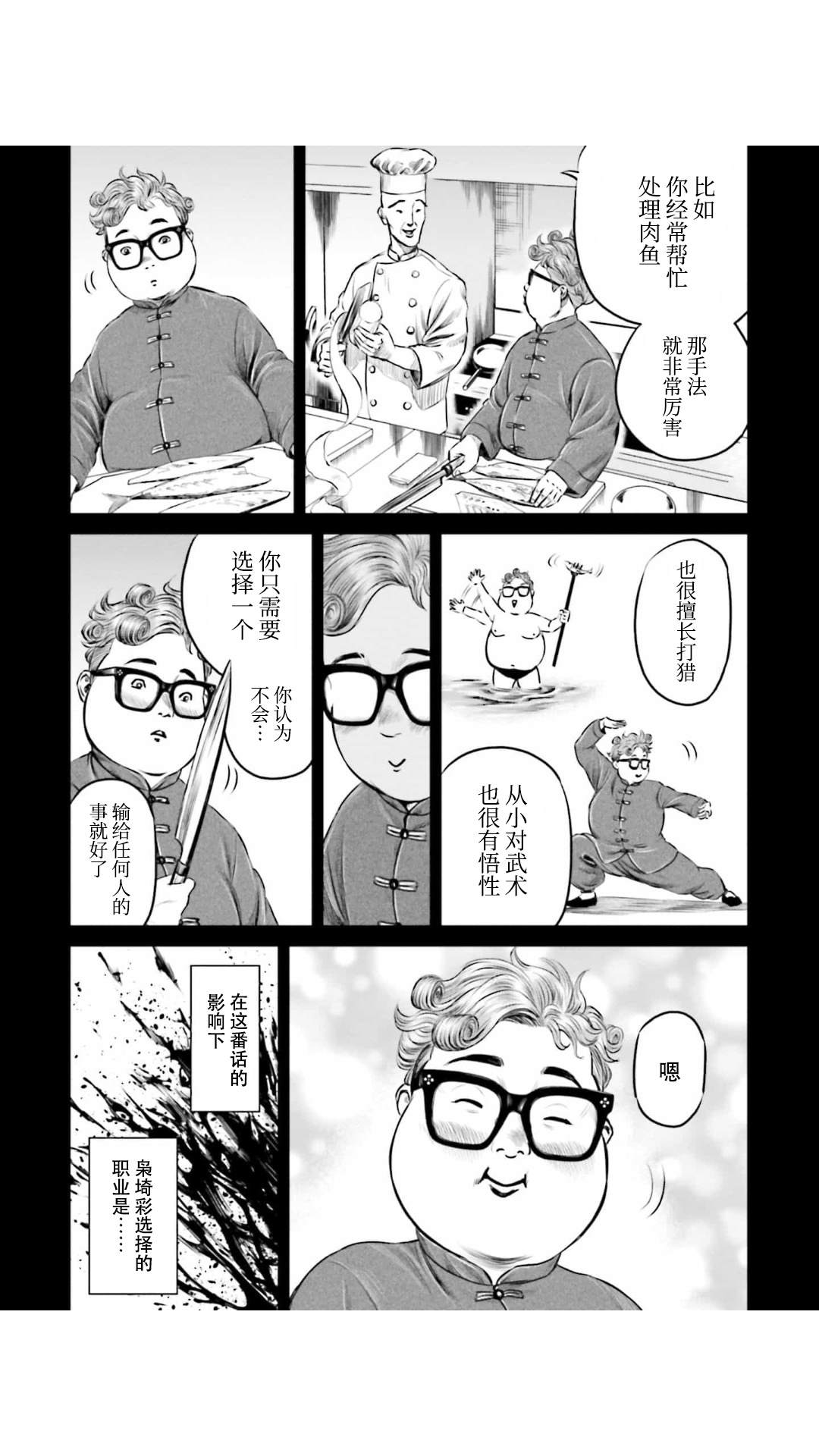 《东京决斗环状战》漫画最新章节第26话免费下拉式在线观看章节第【14】张图片