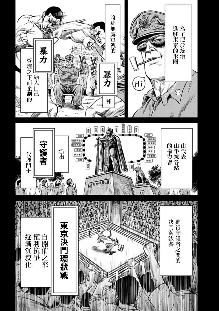 《东京决斗环状战》漫画最新章节第1话免费下拉式在线观看章节第【4】张图片