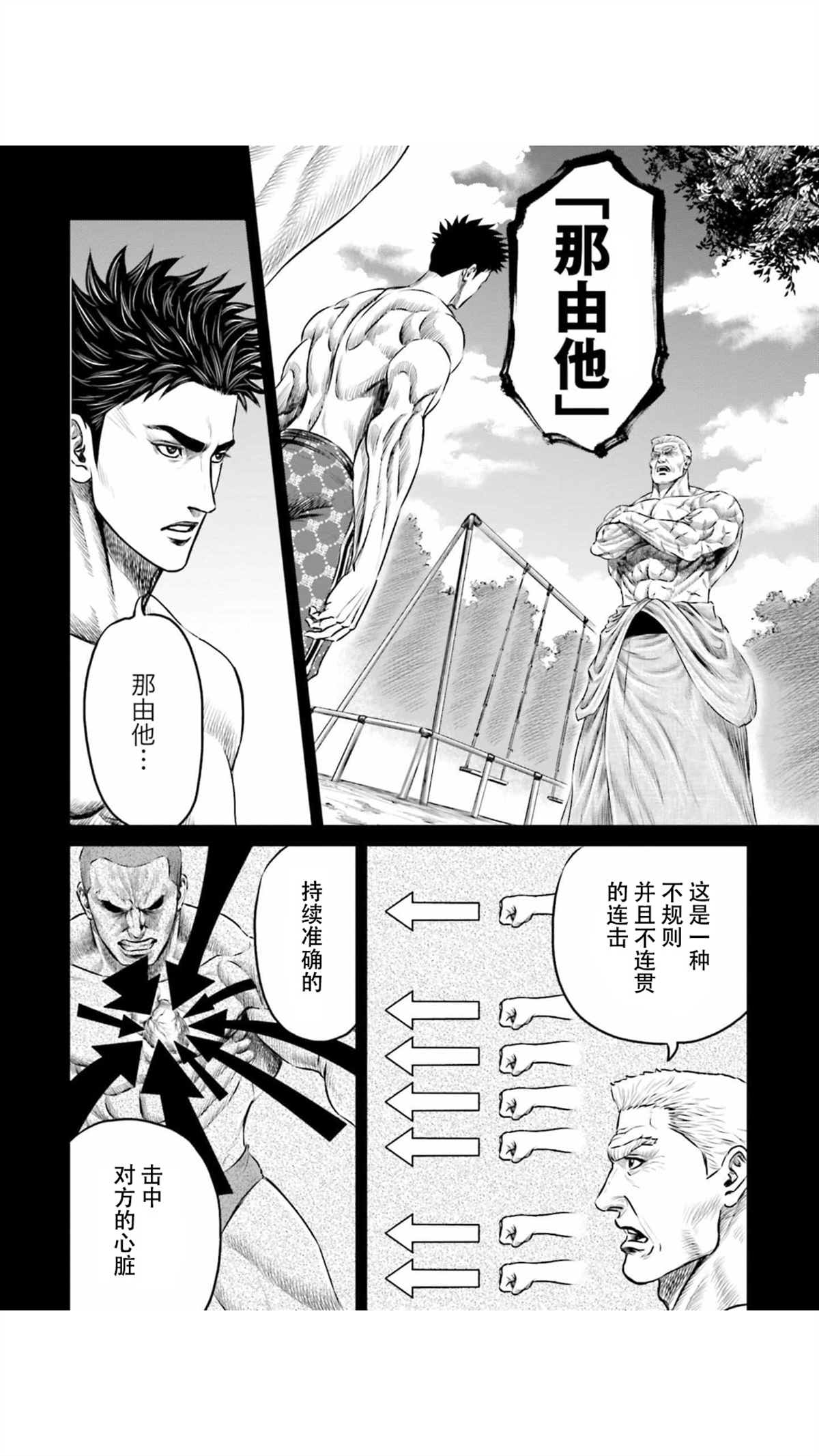 《东京决斗环状战》漫画最新章节第14话免费下拉式在线观看章节第【6】张图片