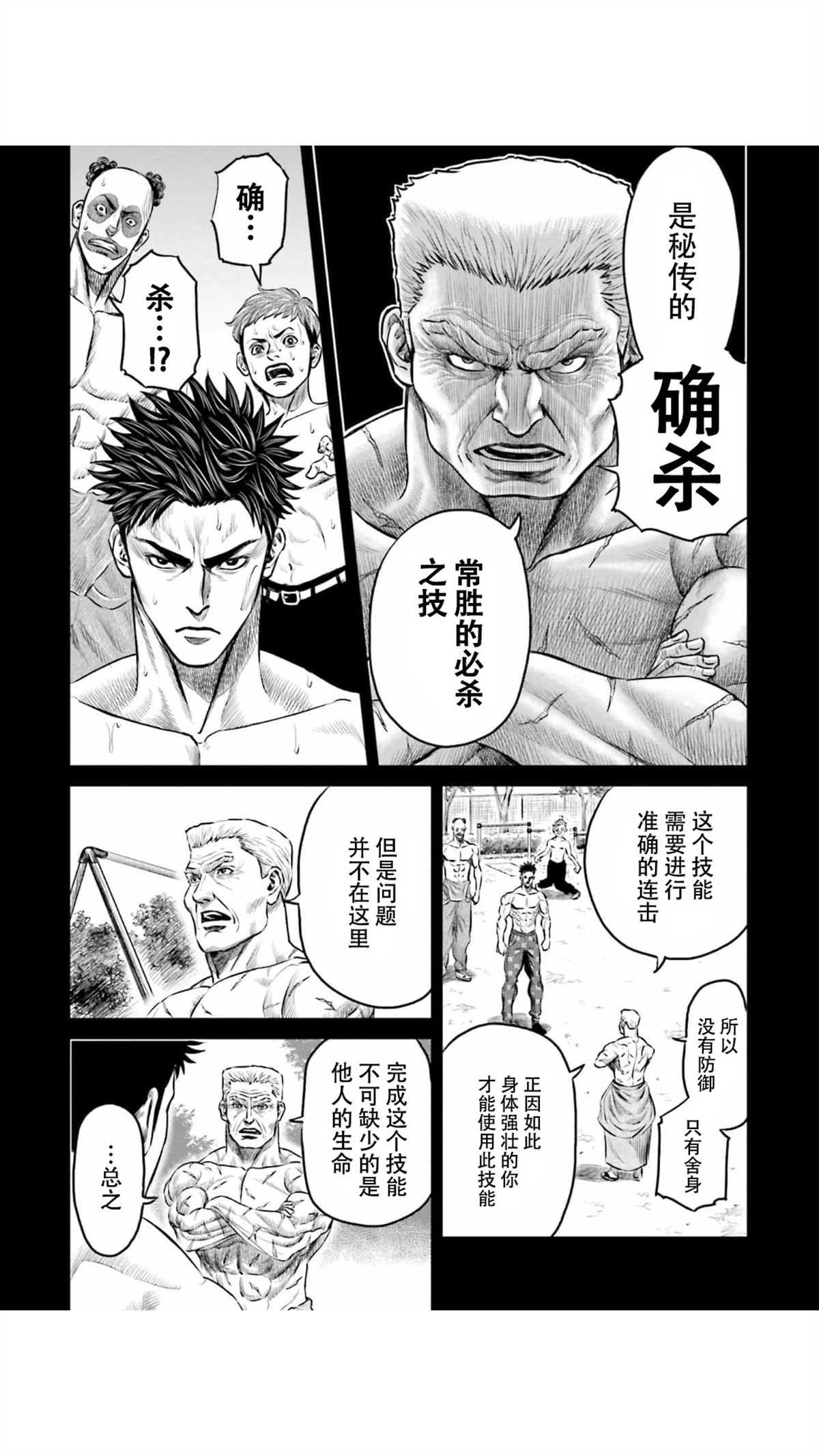 《东京决斗环状战》漫画最新章节第14话免费下拉式在线观看章节第【8】张图片