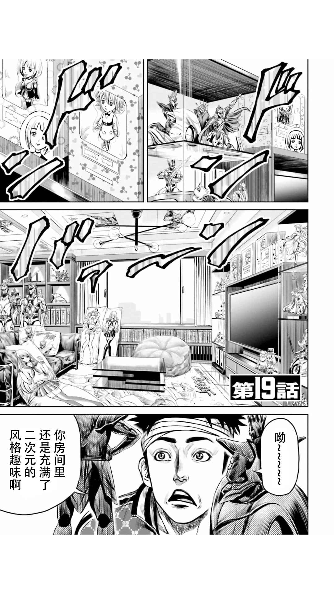 《东京决斗环状战》漫画最新章节第19话免费下拉式在线观看章节第【1】张图片