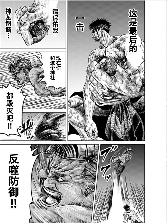 《东京决斗环状战》漫画最新章节第3话免费下拉式在线观看章节第【13】张图片