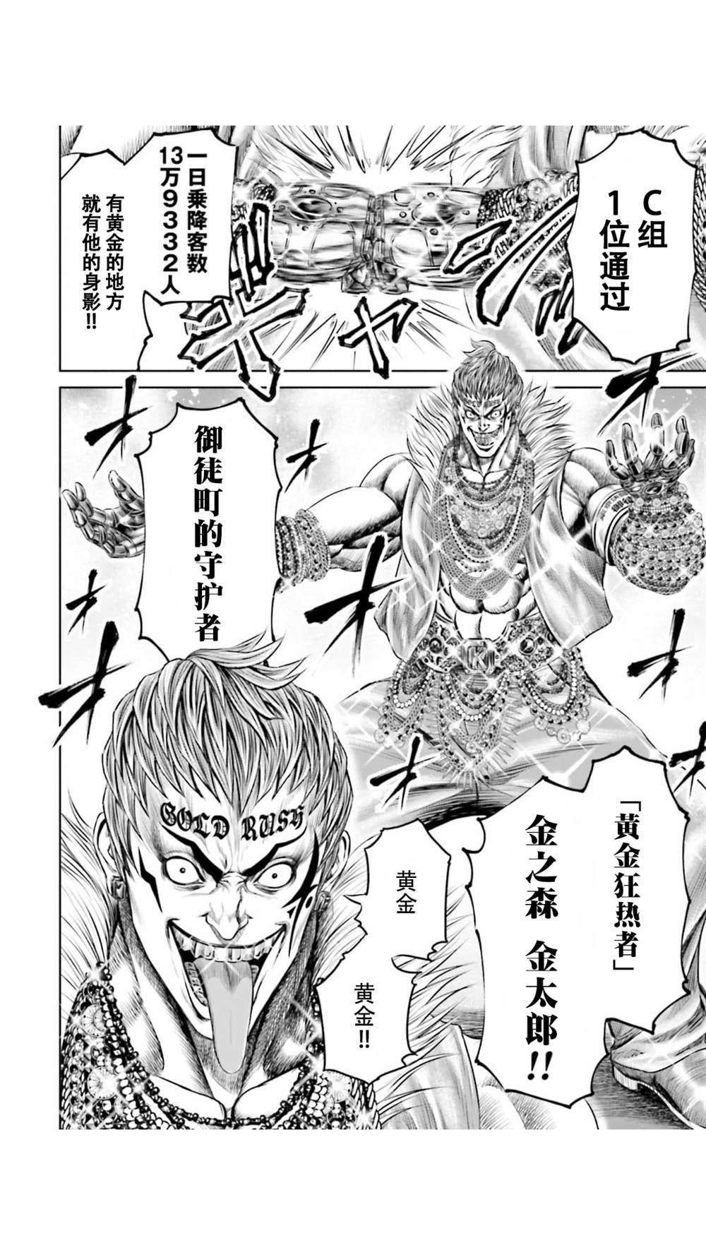 《东京决斗环状战》漫画最新章节第24话免费下拉式在线观看章节第【8】张图片