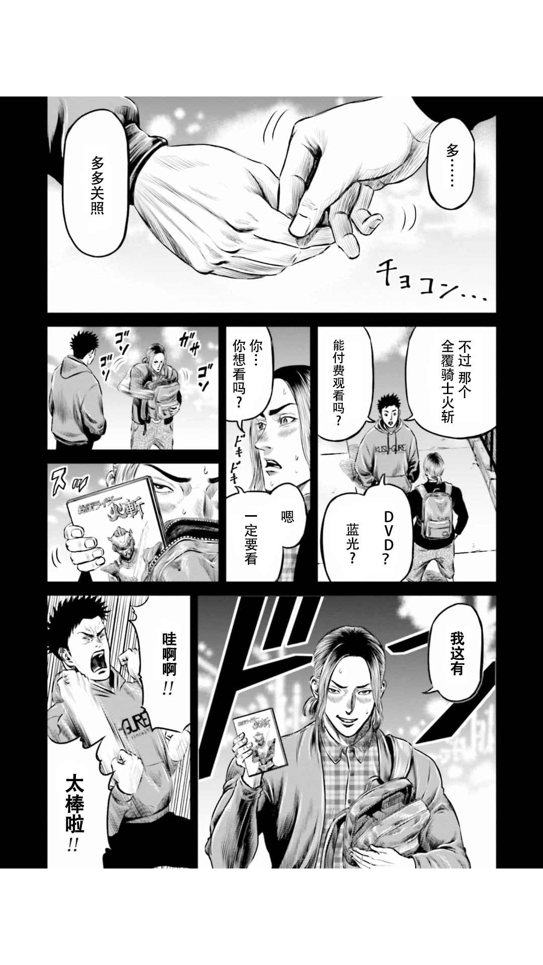 《东京决斗环状战》漫画最新章节第19话免费下拉式在线观看章节第【13】张图片