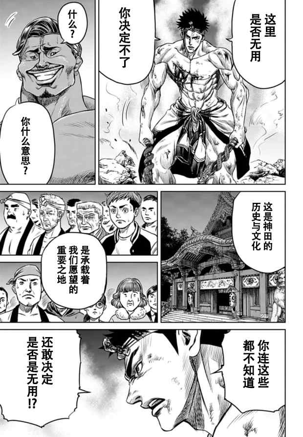 《东京决斗环状战》漫画最新章节第2话免费下拉式在线观看章节第【24】张图片