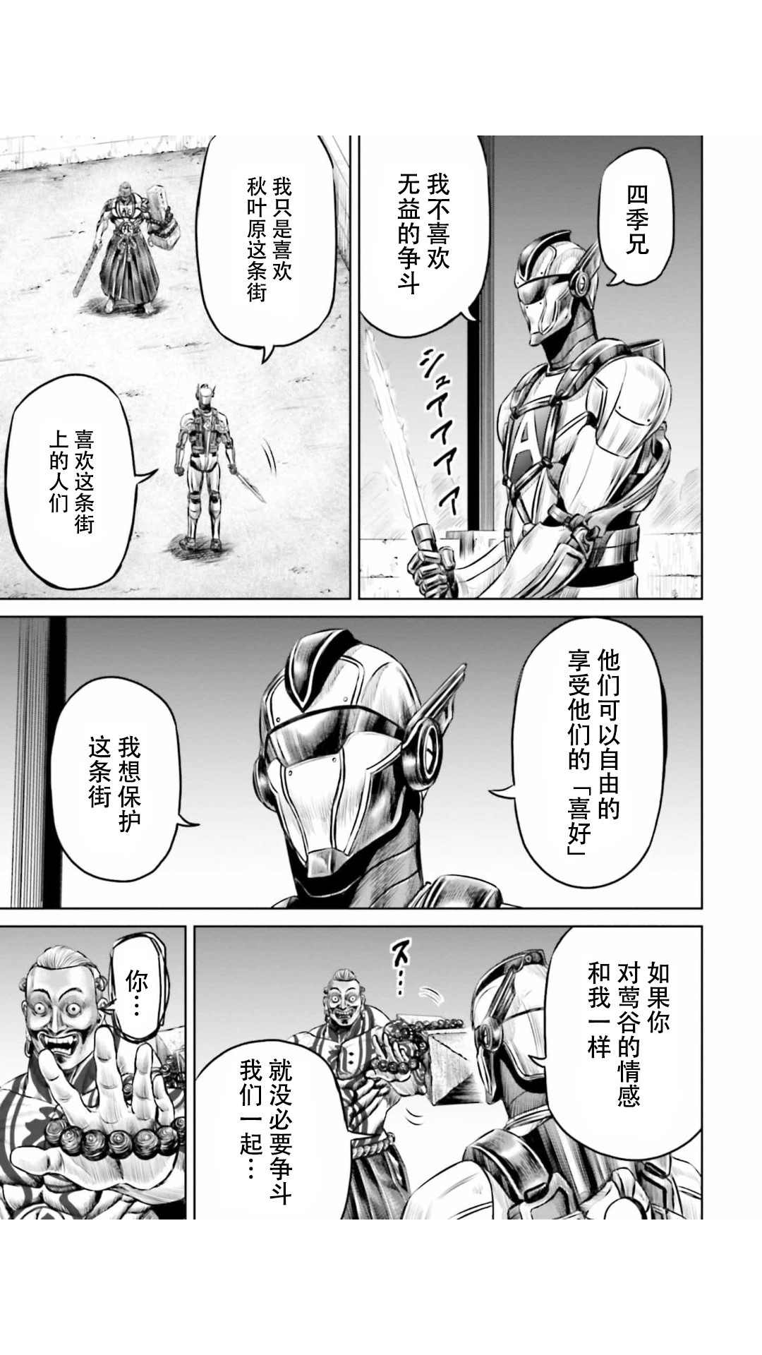 《东京决斗环状战》漫画最新章节第20话免费下拉式在线观看章节第【11】张图片