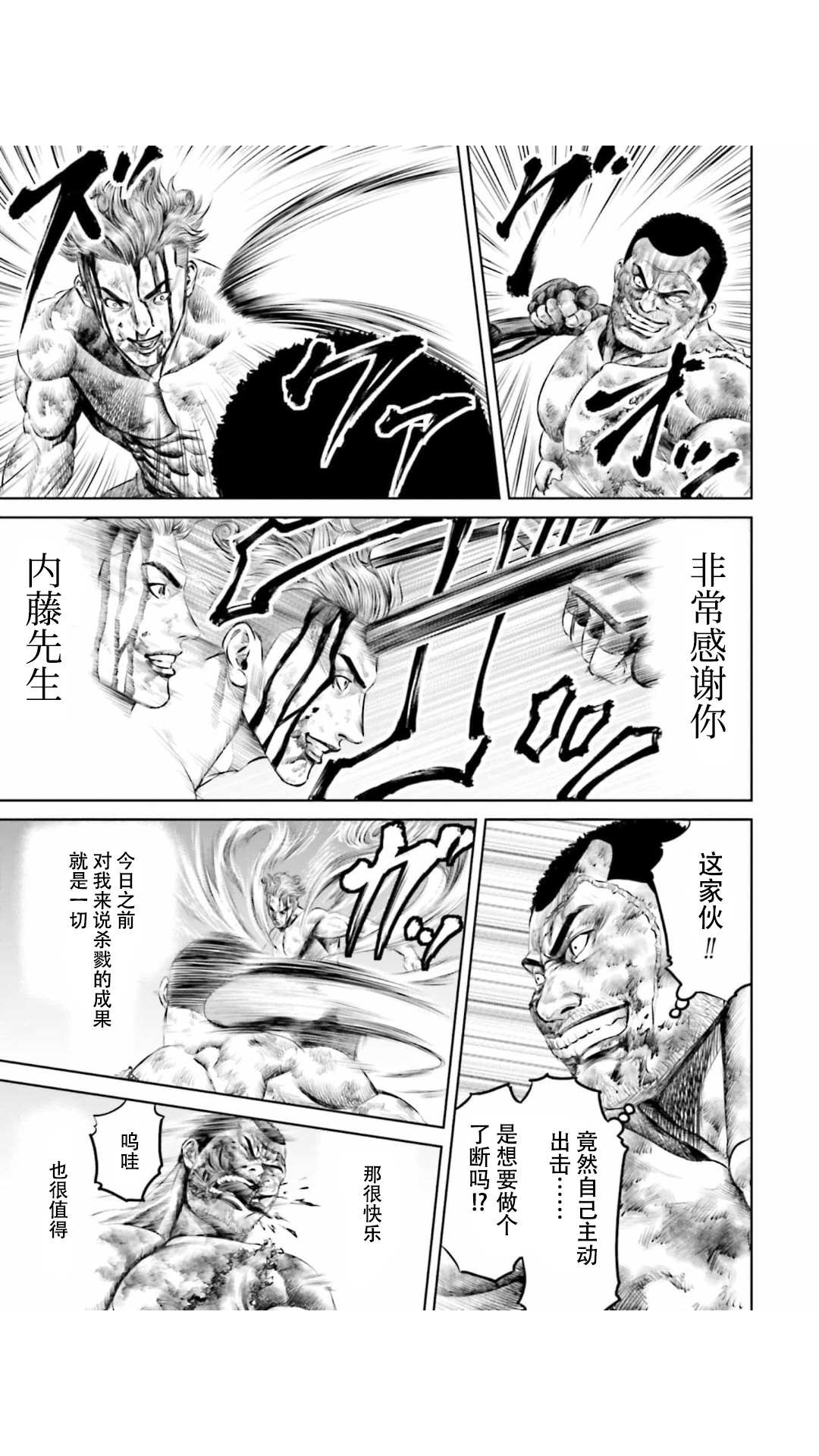 《东京决斗环状战》漫画最新章节第29话免费下拉式在线观看章节第【11】张图片