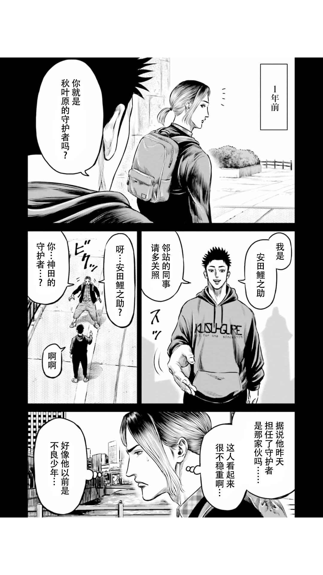 《东京决斗环状战》漫画最新章节第19话免费下拉式在线观看章节第【6】张图片