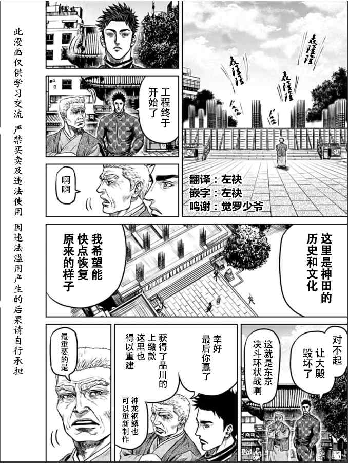 《东京决斗环状战》漫画最新章节第4话免费下拉式在线观看章节第【4】张图片