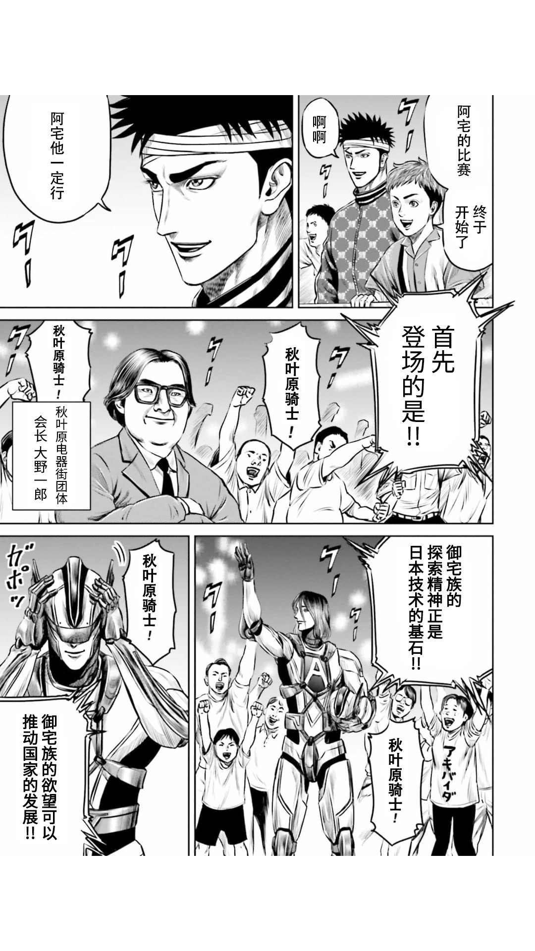 《东京决斗环状战》漫画最新章节第20话免费下拉式在线观看章节第【3】张图片