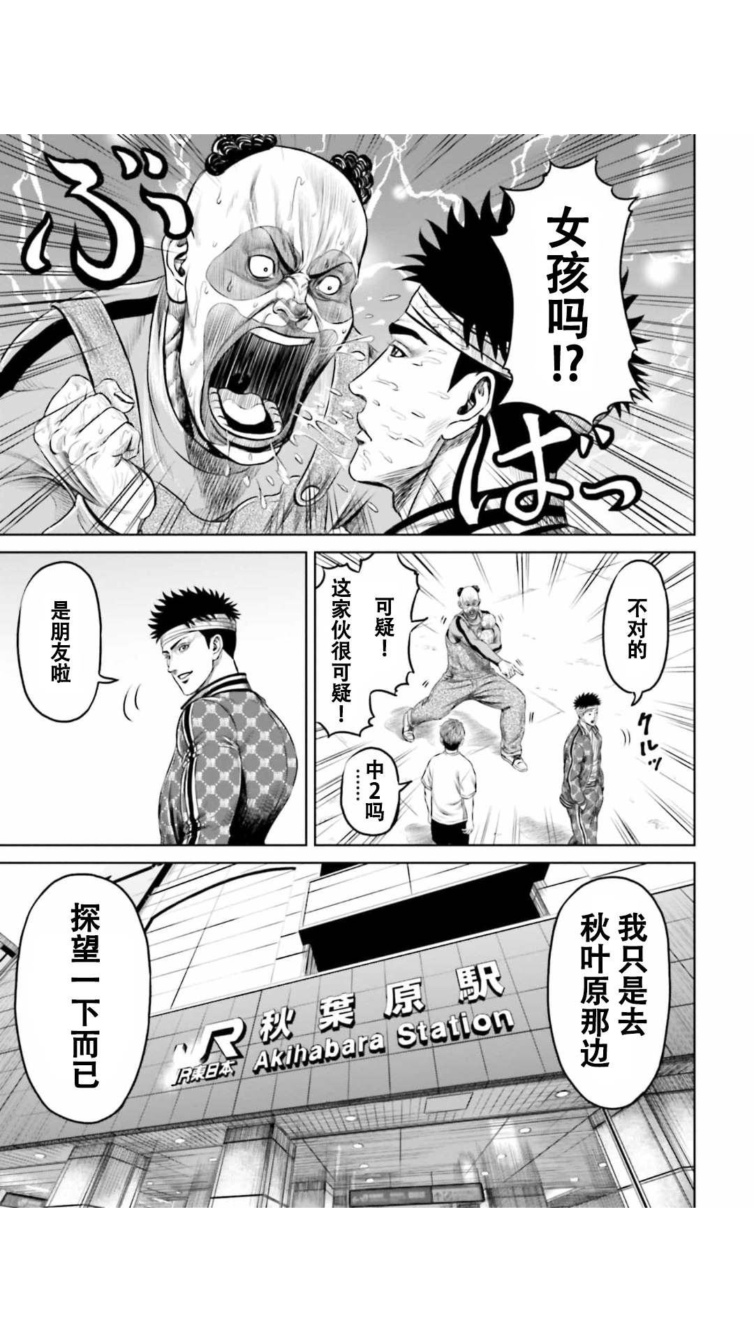 《东京决斗环状战》漫画最新章节第18话免费下拉式在线观看章节第【11】张图片