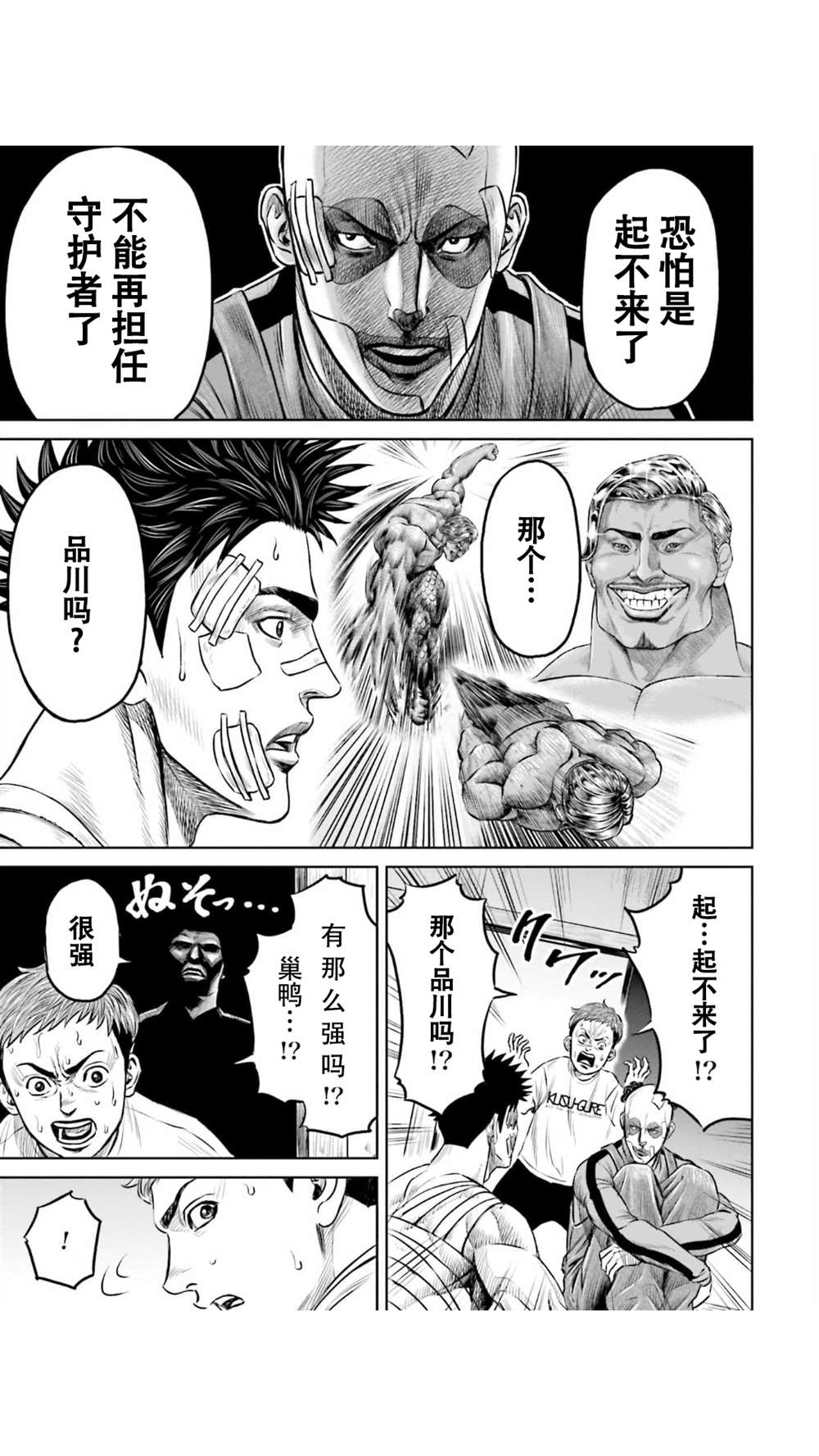 《东京决斗环状战》漫画最新章节第10话免费下拉式在线观看章节第【9】张图片