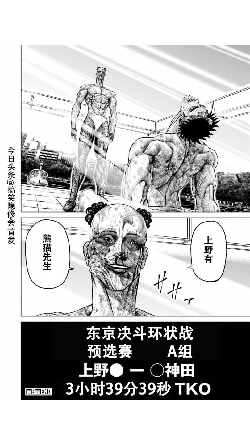 《东京决斗环状战》漫画最新章节第9话免费下拉式在线观看章节第【20】张图片