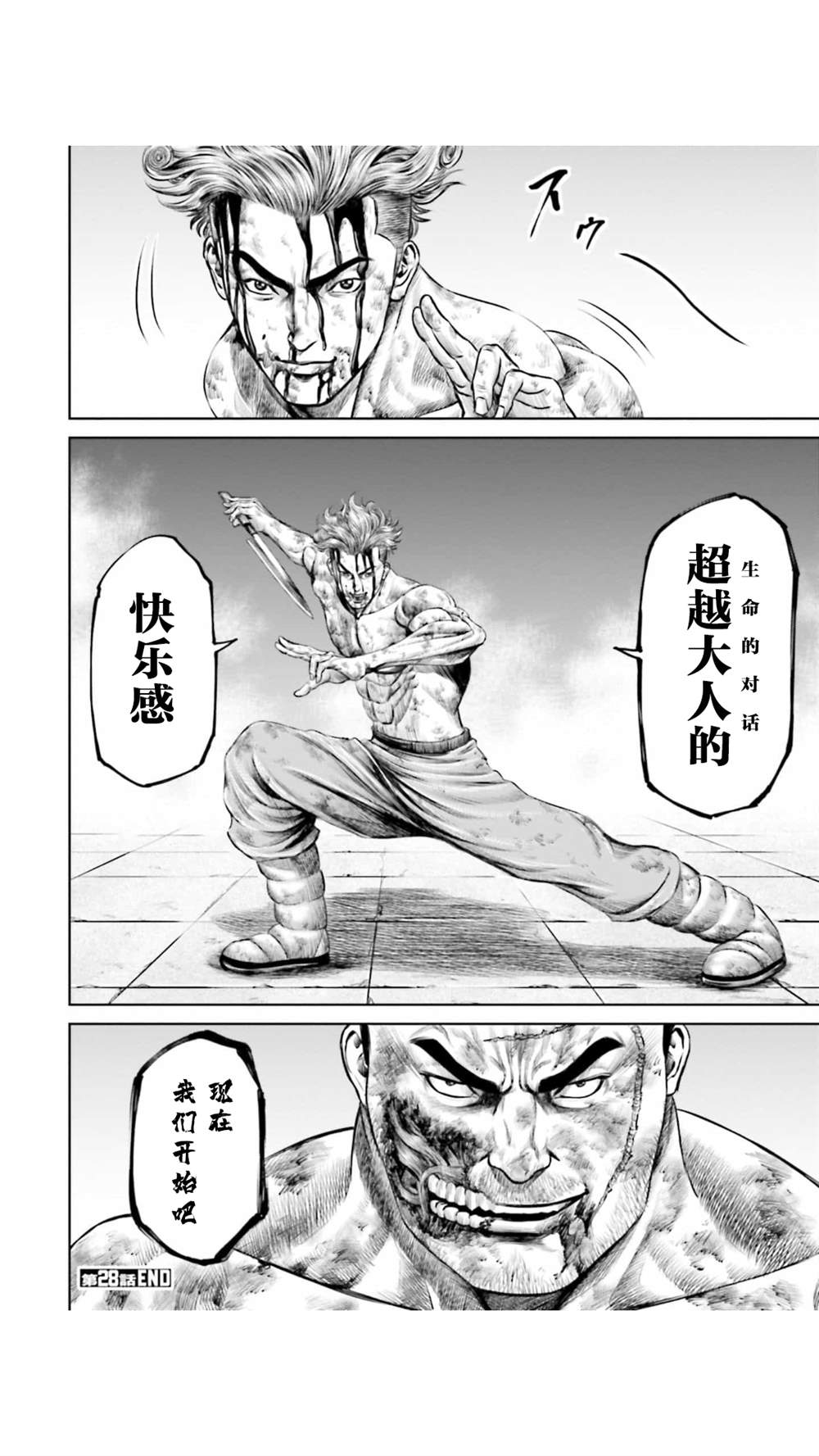 《东京决斗环状战》漫画最新章节第28话免费下拉式在线观看章节第【18】张图片