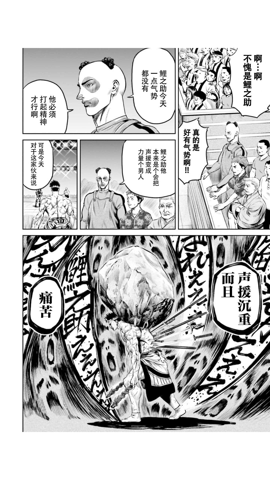 《东京决斗环状战》漫画最新章节第31话免费下拉式在线观看章节第【10】张图片