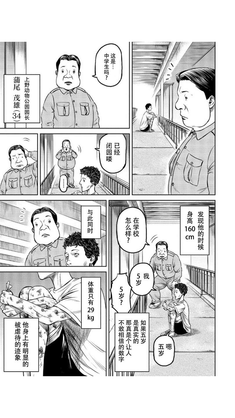 《东京决斗环状战》漫画最新章节第6话免费下拉式在线观看章节第【3】张图片