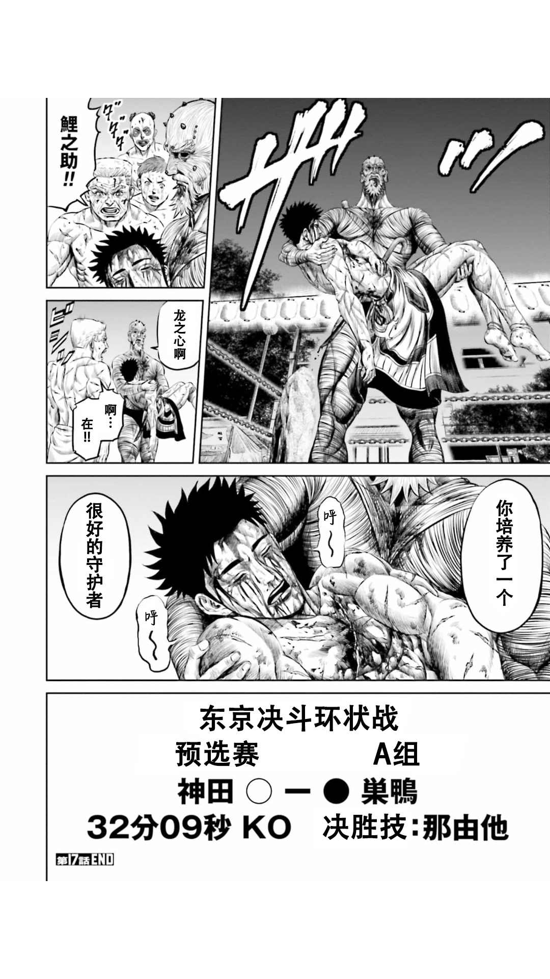 《东京决斗环状战》漫画最新章节第17话免费下拉式在线观看章节第【16】张图片