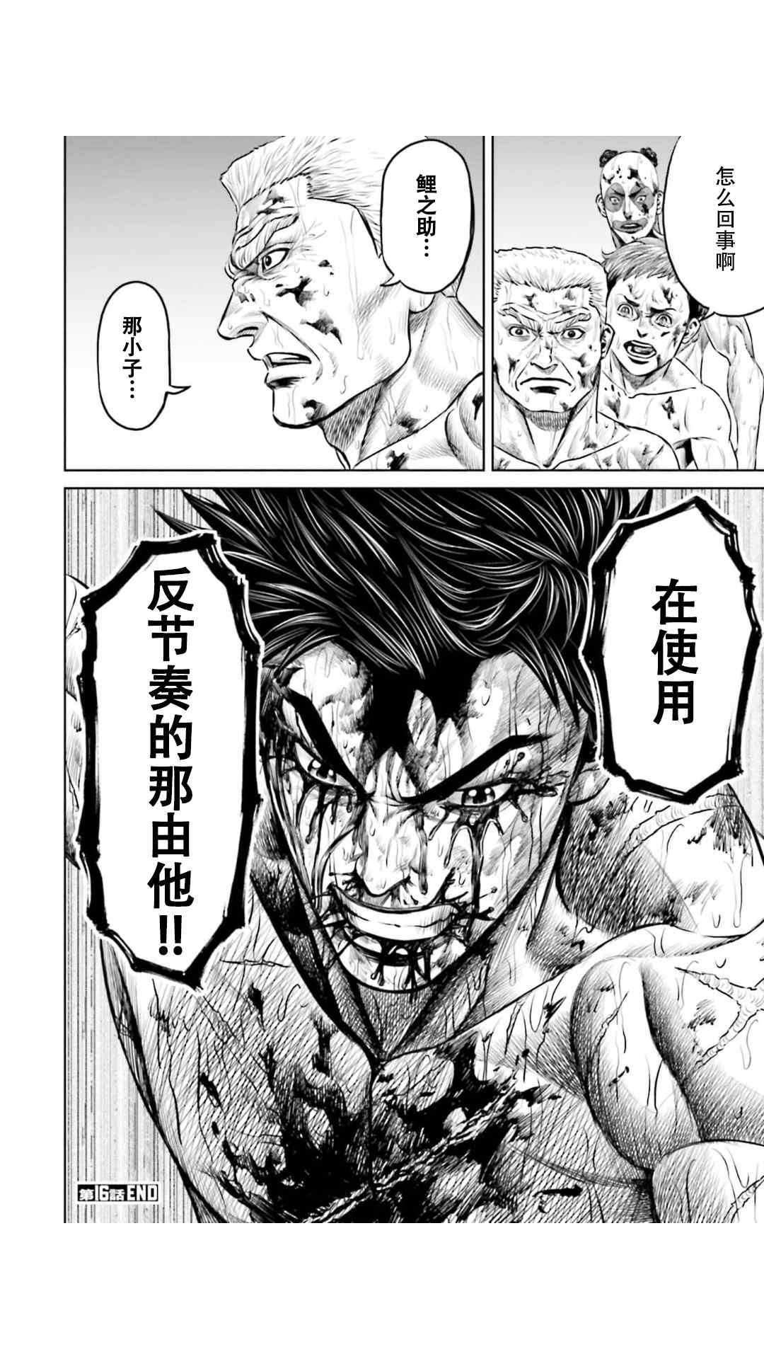 《东京决斗环状战》漫画最新章节第16话免费下拉式在线观看章节第【18】张图片