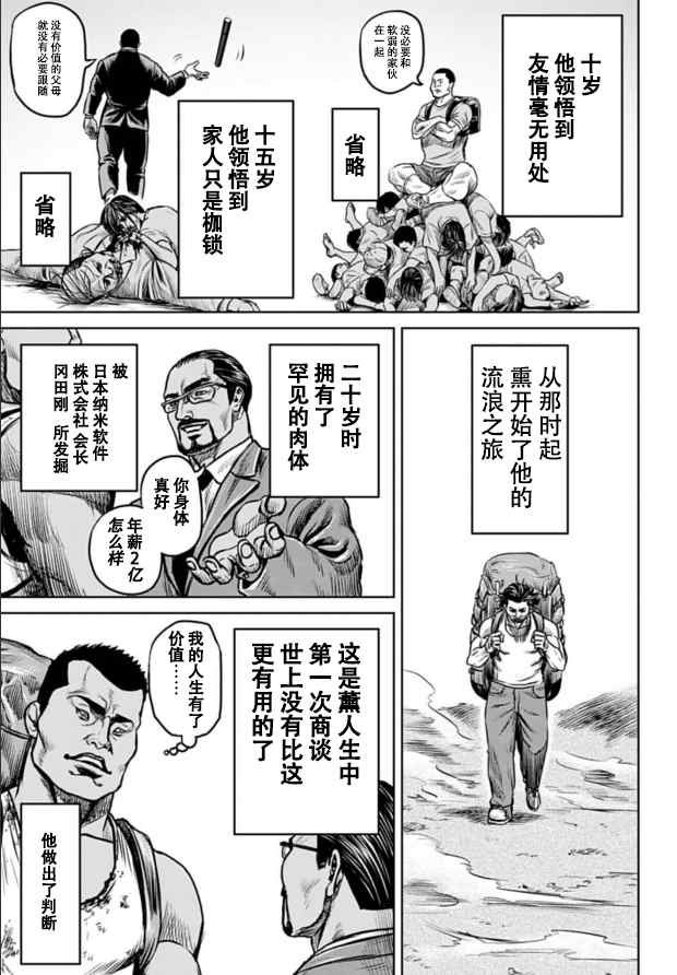 《东京决斗环状战》漫画最新章节第2话免费下拉式在线观看章节第【20】张图片