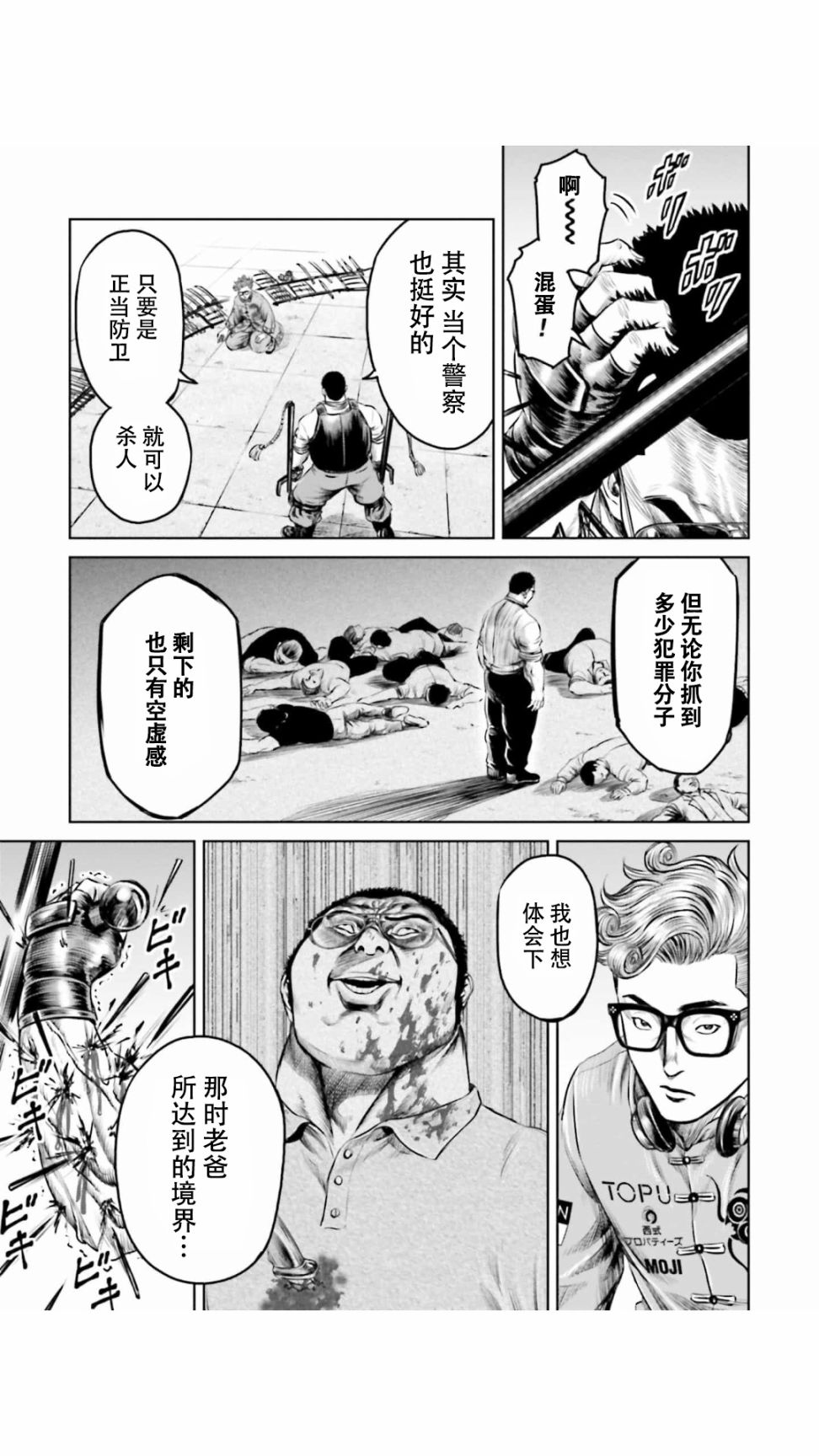 《东京决斗环状战》漫画最新章节第27话免费下拉式在线观看章节第【13】张图片