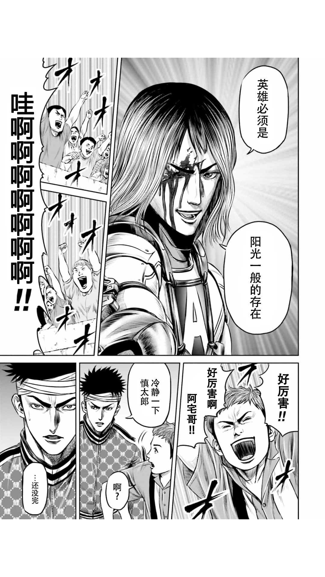 《东京决斗环状战》漫画最新章节第21话免费下拉式在线观看章节第【13】张图片