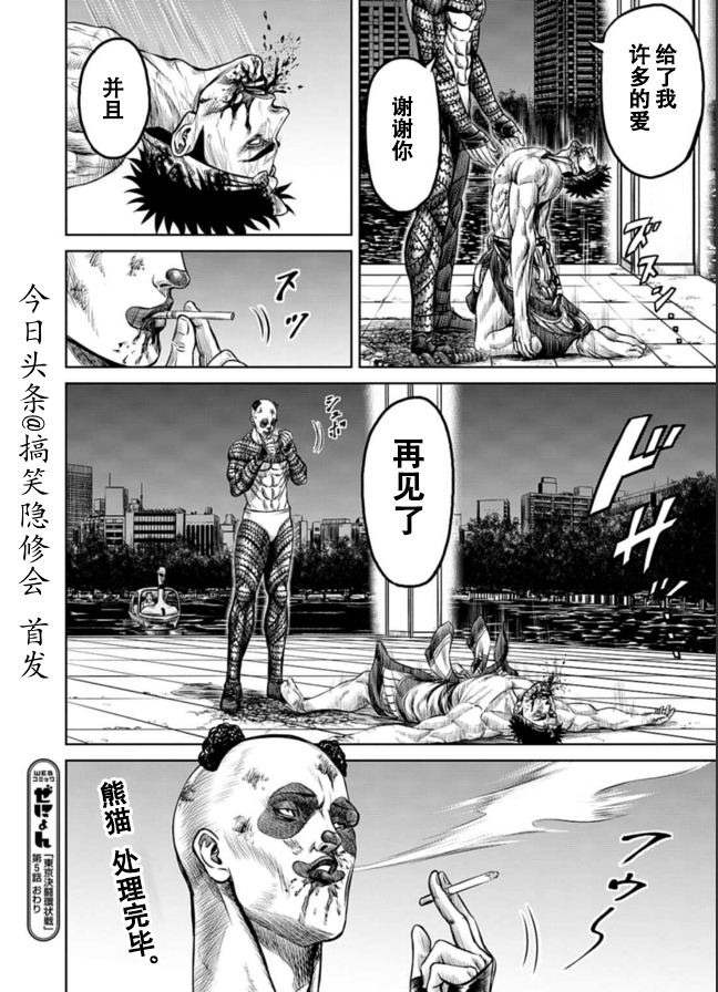 《东京决斗环状战》漫画最新章节第5话免费下拉式在线观看章节第【18】张图片